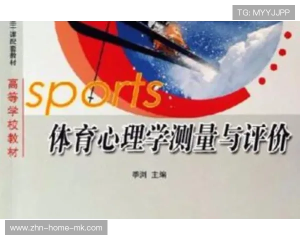 体育心理学经典研究与实际应用案例 体育心理学经典研究与实际应用案例